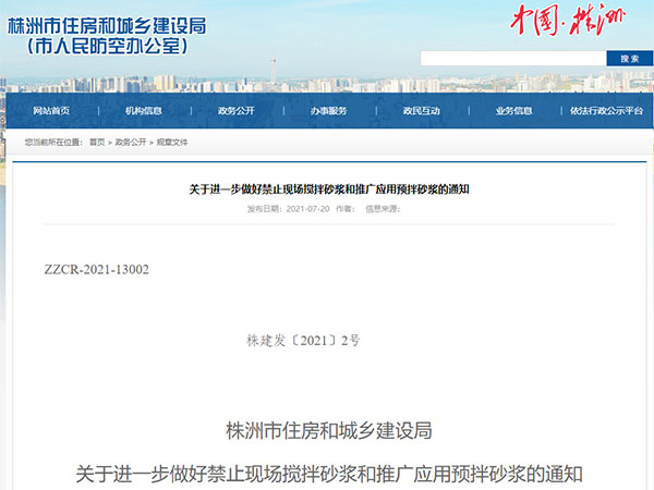 今年全面禁止現(xiàn)場攪拌砂漿！又一地通知