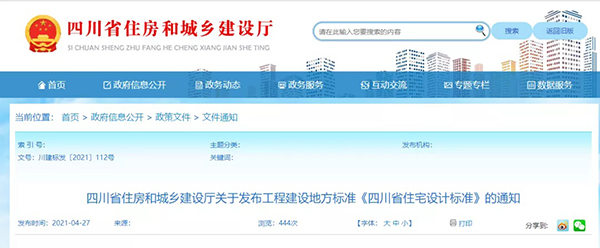 史上最嚴！四川省住宅外保溫系統(tǒng)超過一層或高度超過8m禁止貼磚！