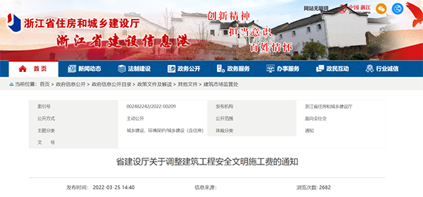 浙江調(diào)高建筑工程安全文明施工費！4月1日起執(zhí)行！