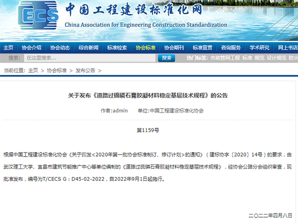 宜昌磷石膏道路材料應(yīng)用誕生首個(gè)全國(guó)標(biāo)準(zhǔn)，9月1日起施行