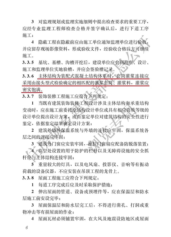 建筑與市政工程施工質(zhì)量全文強制規(guī)范發(fā)布！要求灌漿套筒、灌漿料匹配使用